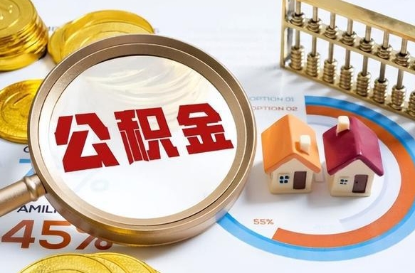 个人公积金注册申请-上海公积金代办平台